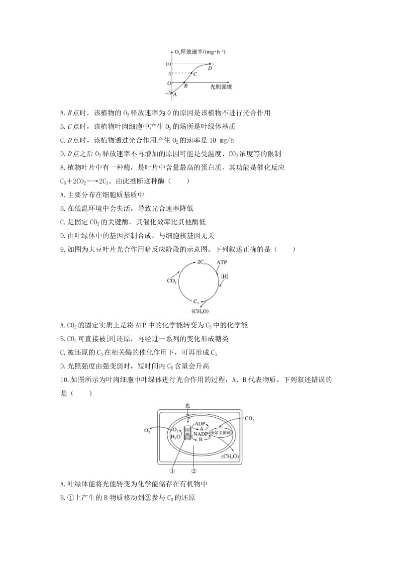 2019届高三生物上学期开学考试试题(普通班).doc_第3页