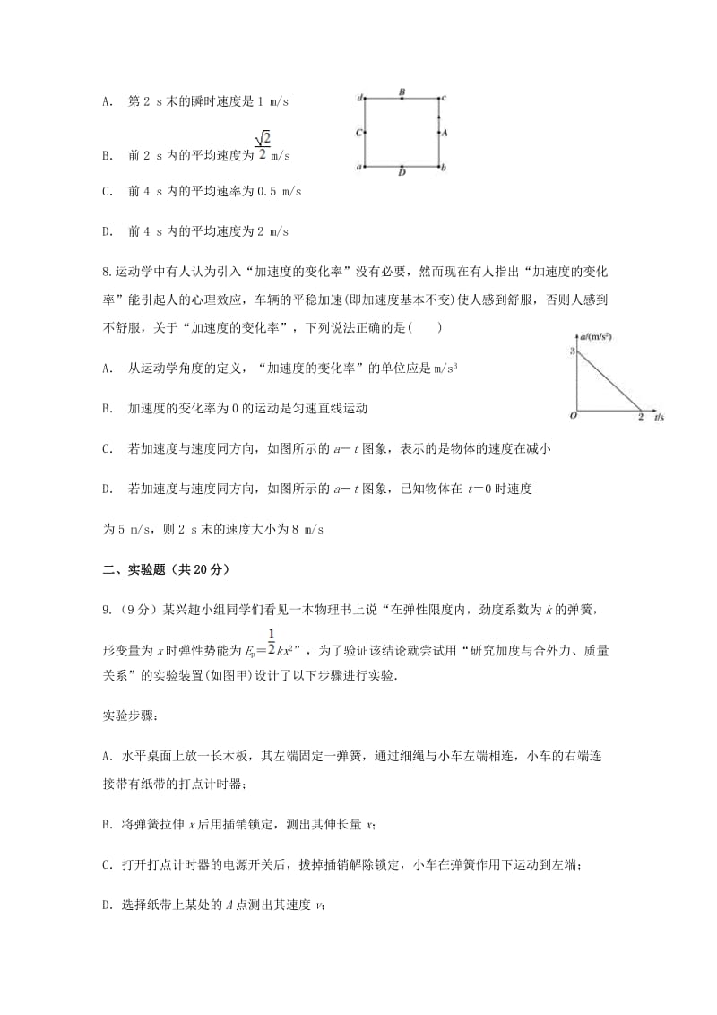 2019届高三物理适应性月考卷一.doc_第3页