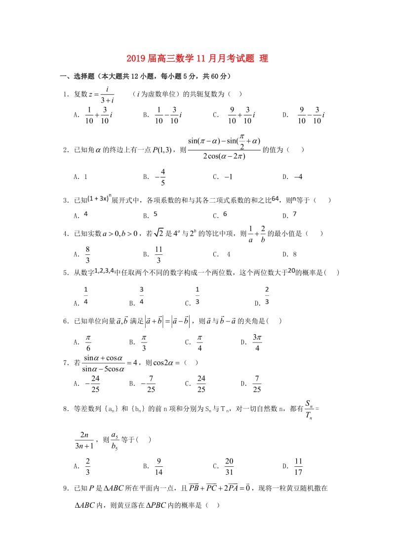 2019届高三数学11月月考试题 理.doc_第1页