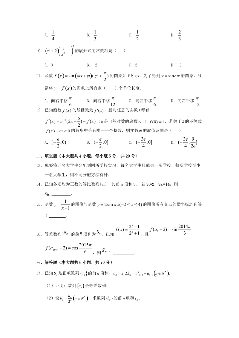 2019届高三数学11月月考试题 理.doc_第2页