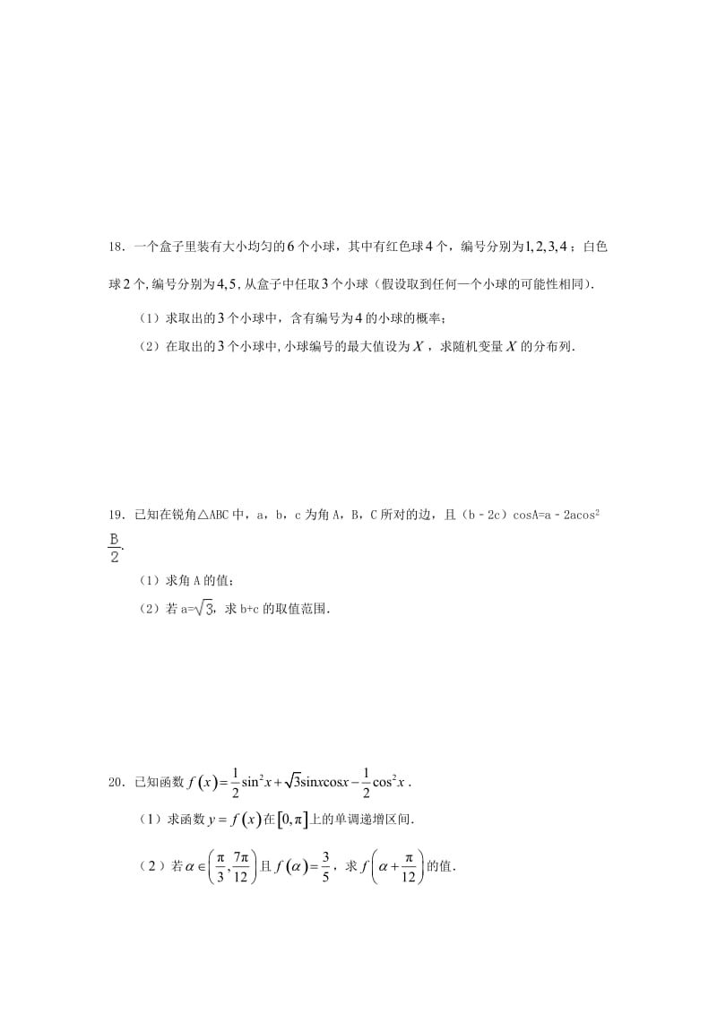 2019届高三数学11月月考试题 理.doc_第3页
