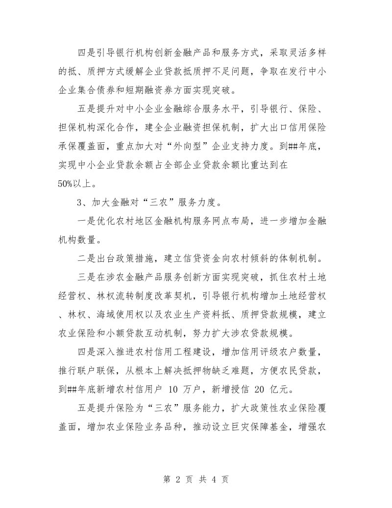 金融周工作计划表.doc_第2页