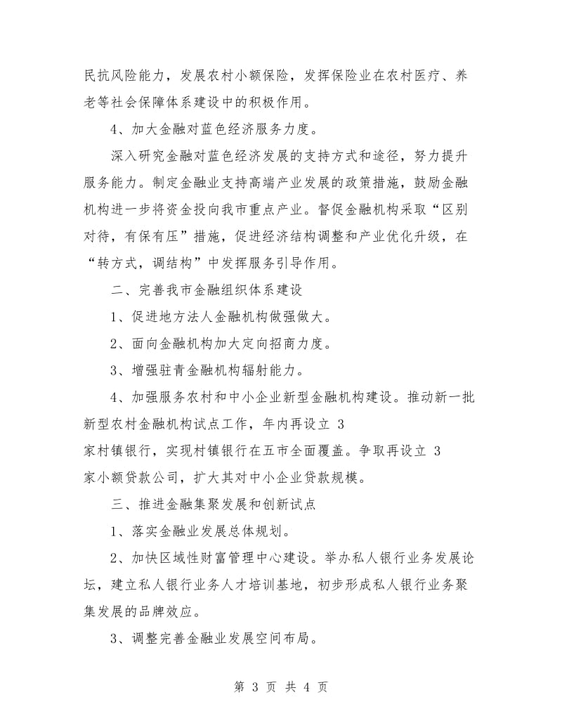 金融周工作计划表.doc_第3页