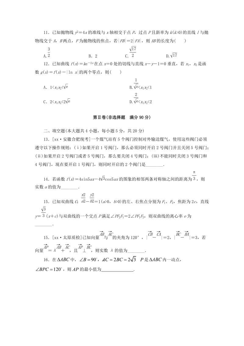 2019届高三数学下学期第一次模拟考试四月试题理.doc_第2页