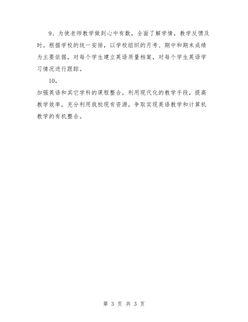 初三英语教师个人工作计划.doc_第3页