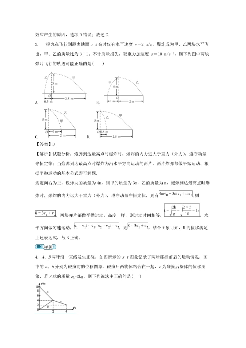 2019-2020学年高二物理下学期期末考试试题(实验班含解析).doc_第2页