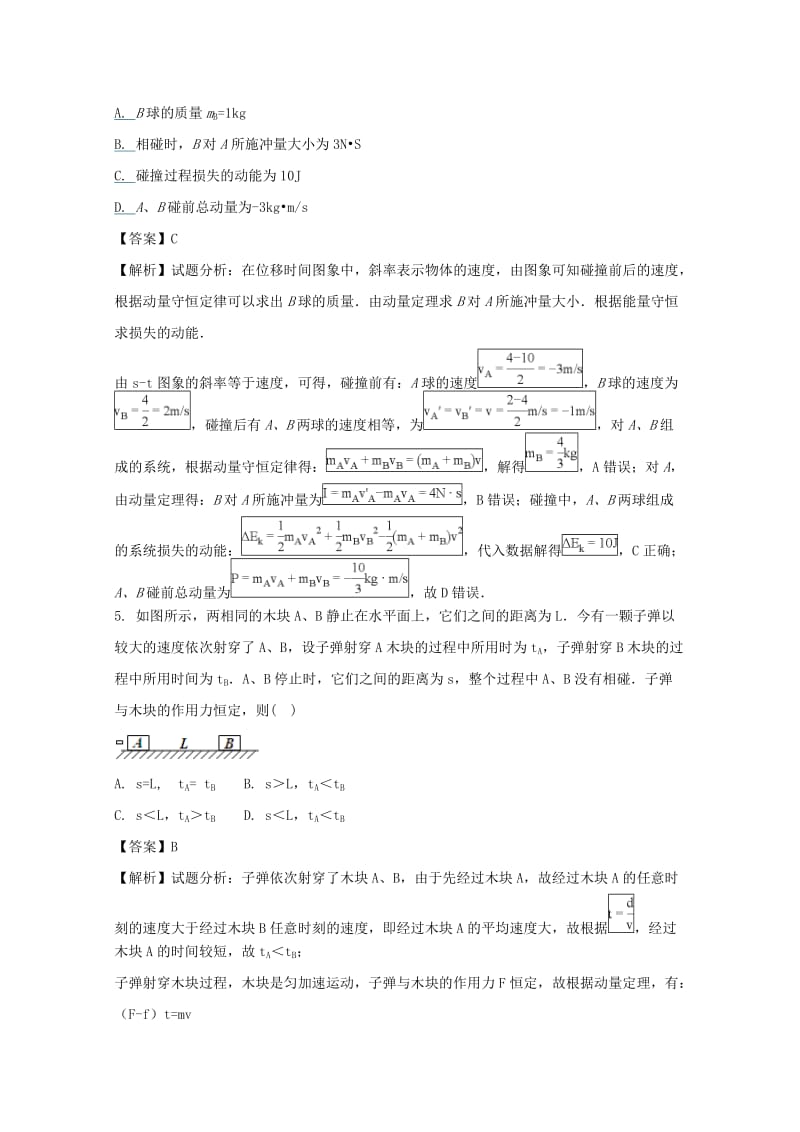 2019-2020学年高二物理下学期期末考试试题(实验班含解析).doc_第3页