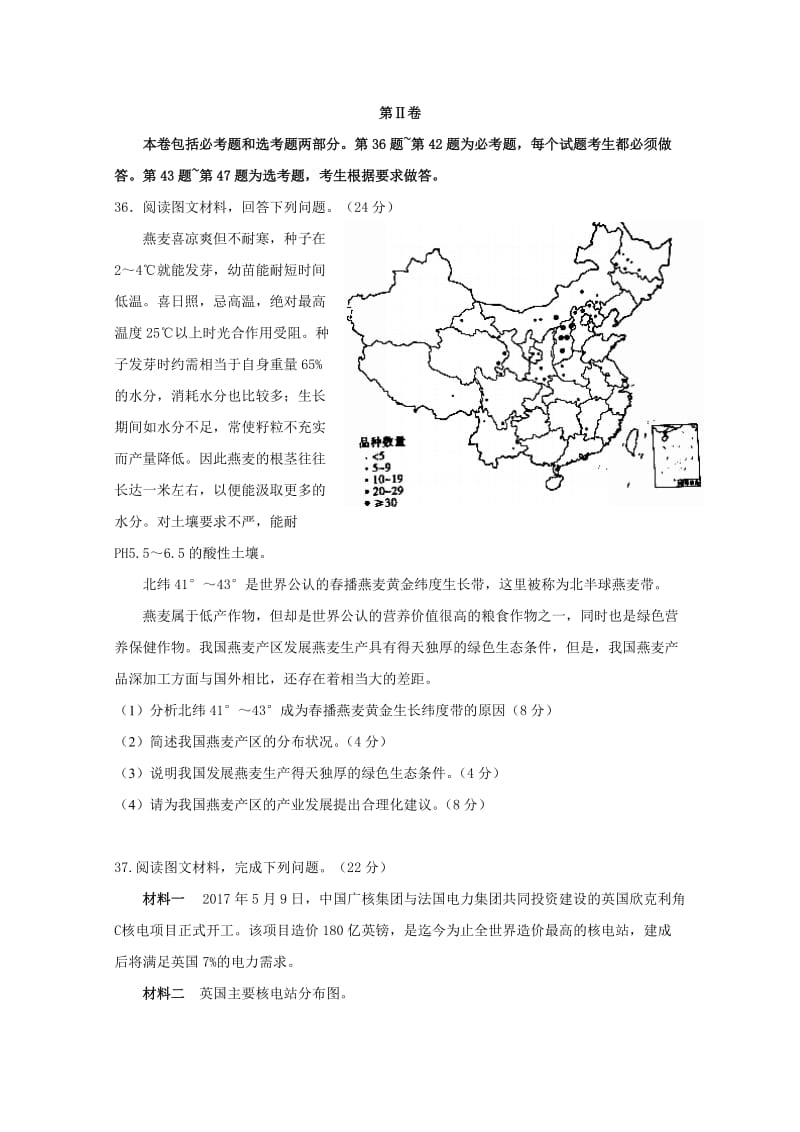 2019届高三地理考前适应性考试试题(三).doc_第3页