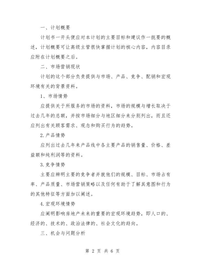 房产销售业务员工作计划.doc_第2页