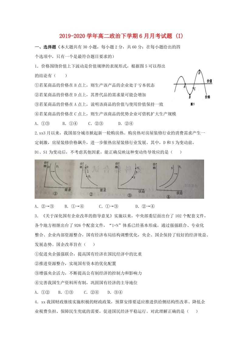 2019-2020学年高二政治下学期6月月考试题 (I).doc_第1页