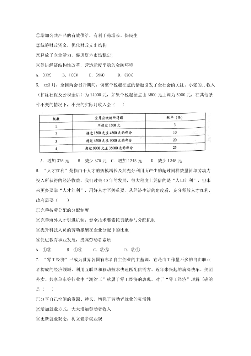 2019-2020学年高二政治下学期6月月考试题 (I).doc_第2页