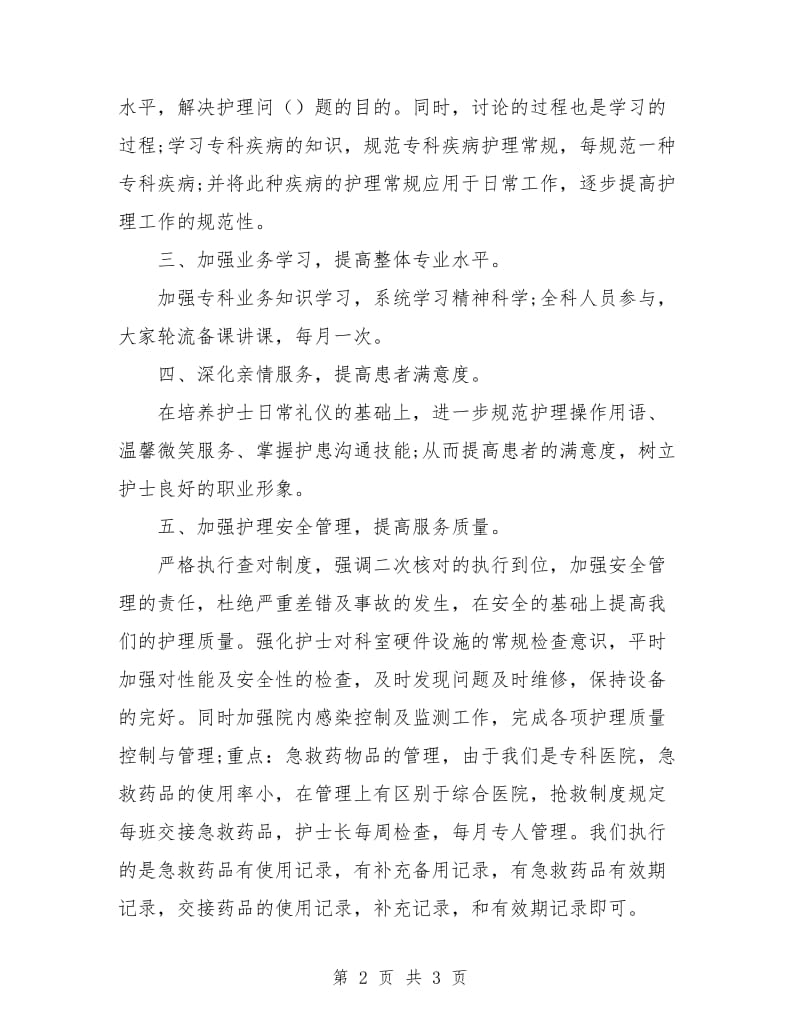 精神科周工作计划.doc_第2页