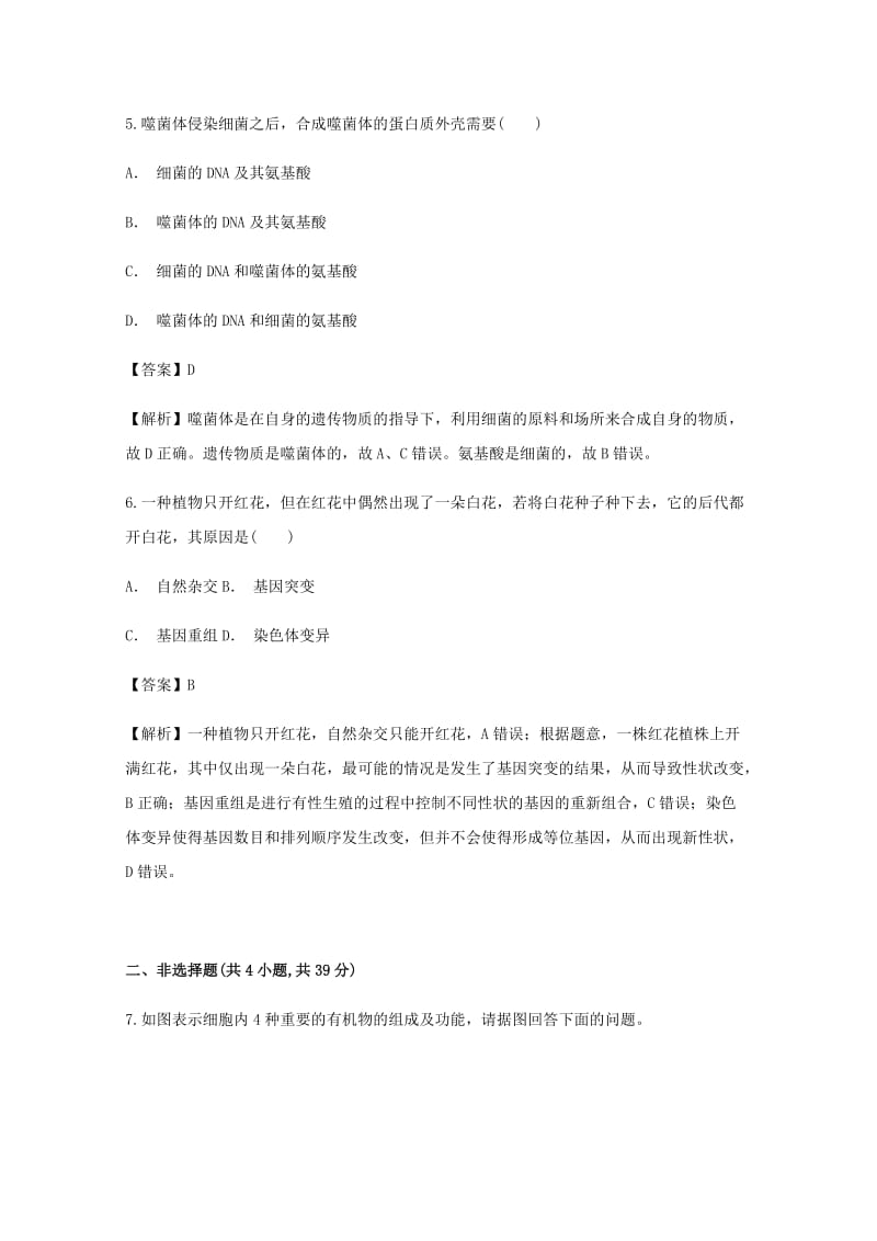 2019届高三生物复习检测卷(三).doc_第3页