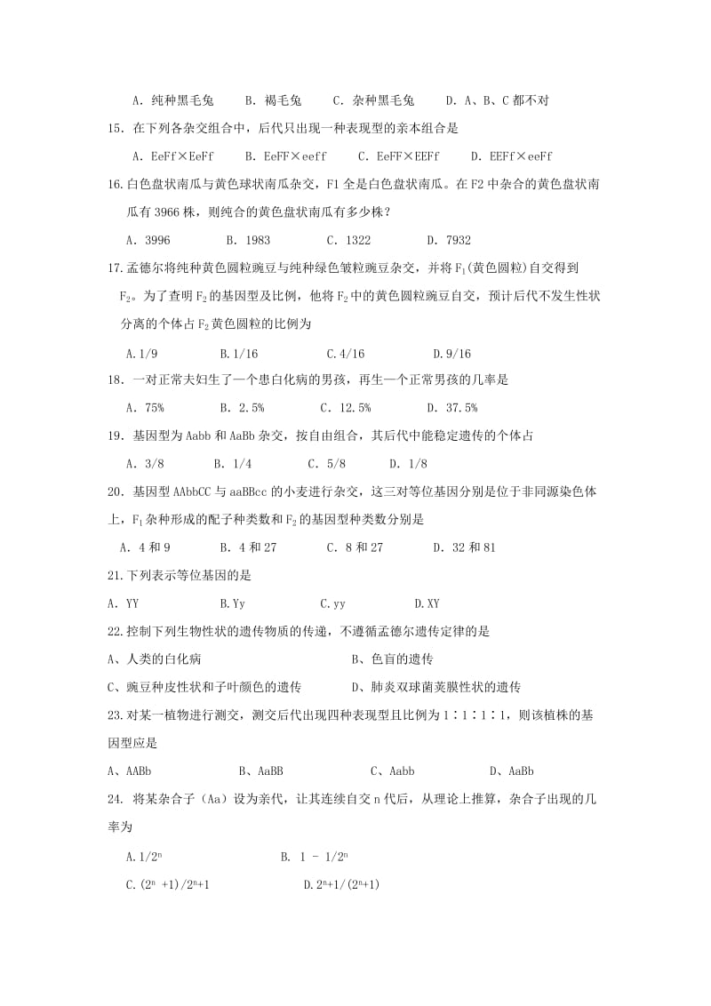 2019-2020学年高一生物下学期期中试题(重点班).doc_第3页