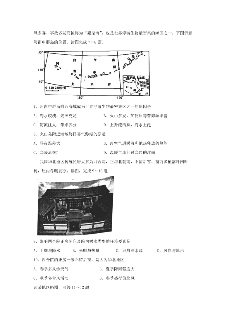 2019届高三地理上学期月考试题一.doc_第3页