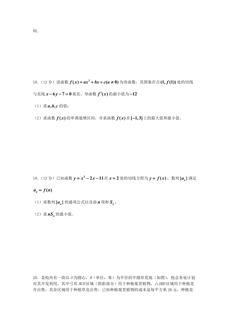 2019-2020学年高二数学10月月考试题理 (IV).doc_第3页