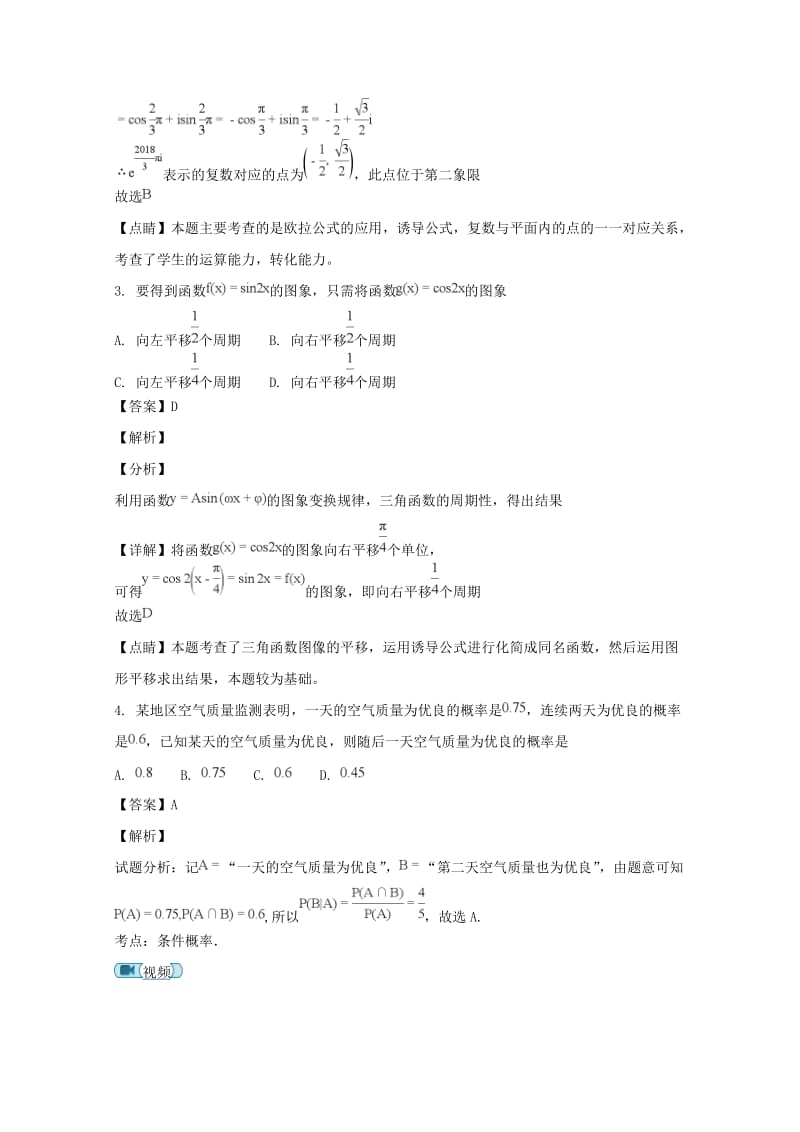 2019届高三数学全真模拟考试试题(一)理(含解析).doc_第2页