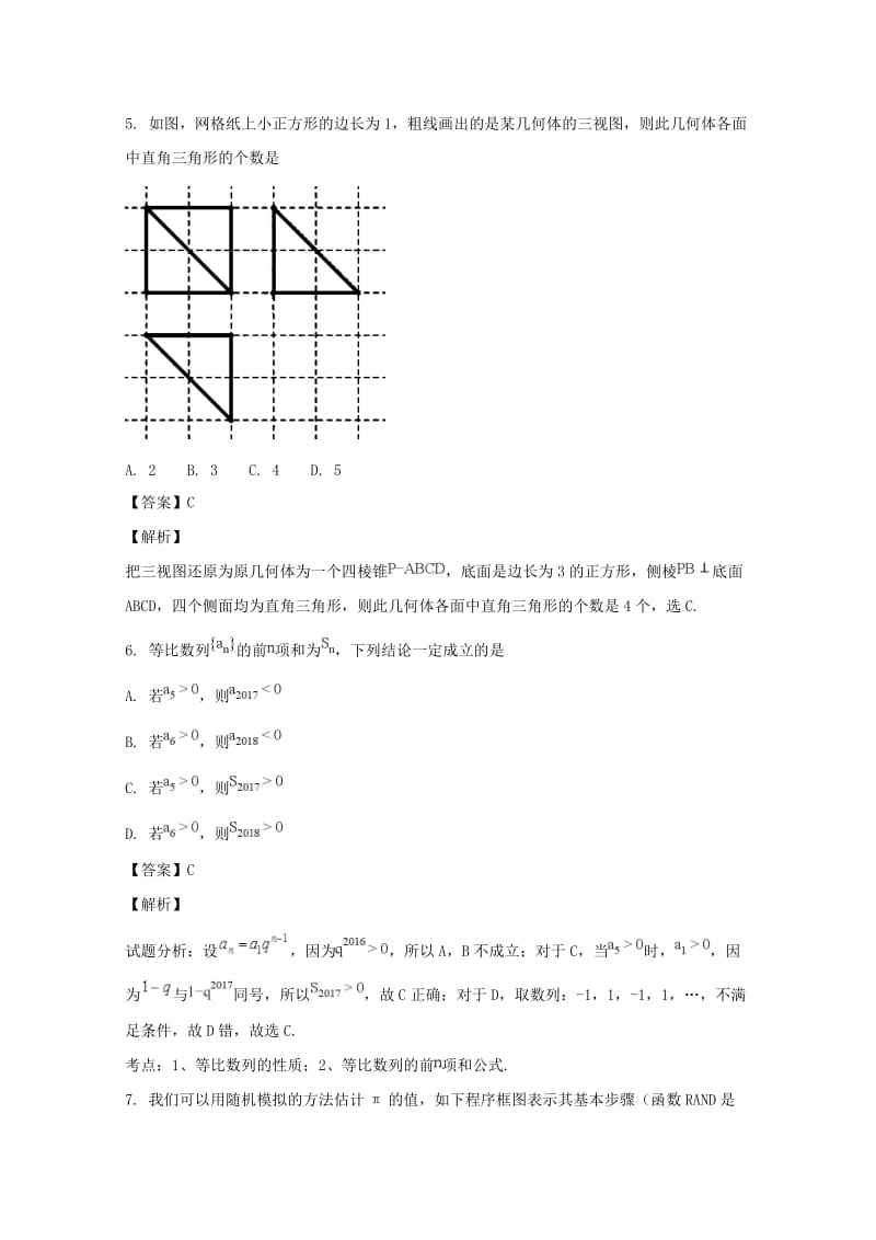 2019届高三数学全真模拟考试试题(一)理(含解析).doc_第3页