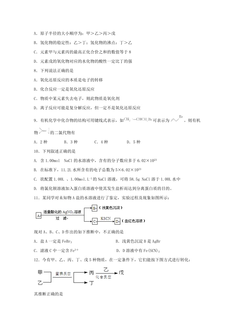 2019届高三理综综合测试试题(一).doc_第3页