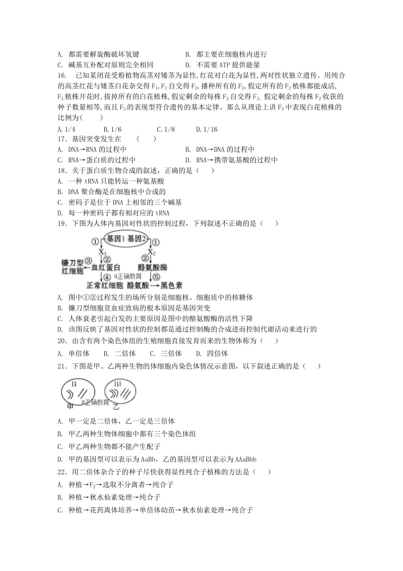 2019-2020学年高一生物下学期期末联考试题 (I).doc_第3页