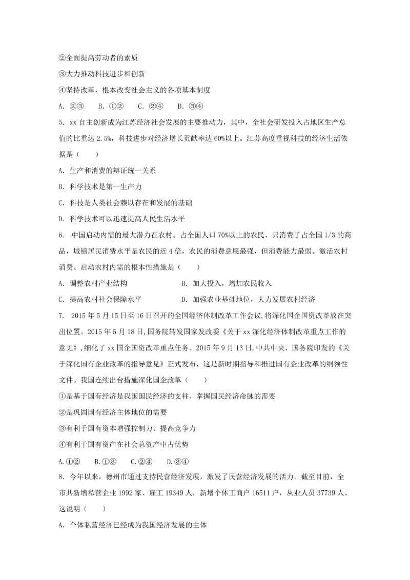 2019-2020学年高一政治上学期期中试题(无答案).doc_第2页