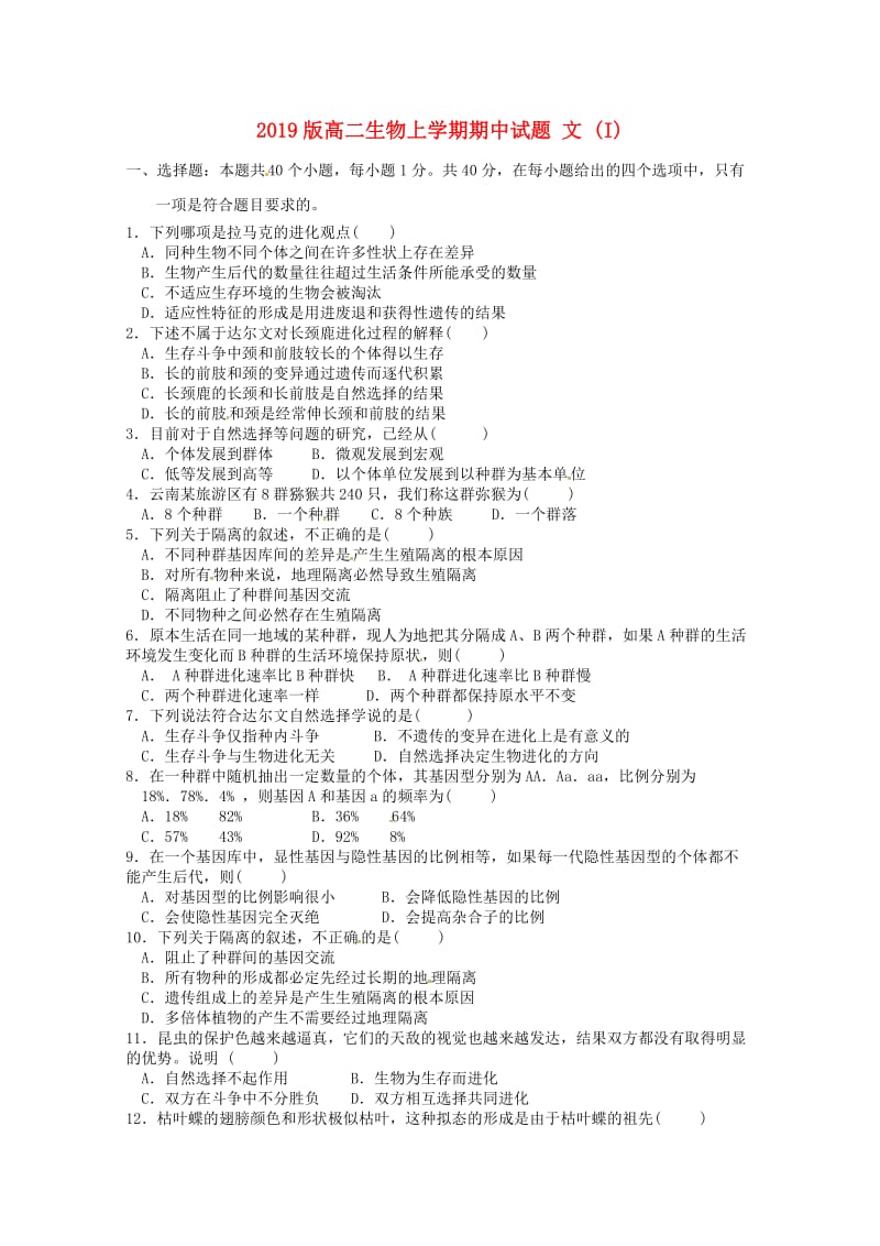 2019版高二生物上学期期中试题 文 (I).doc_第1页