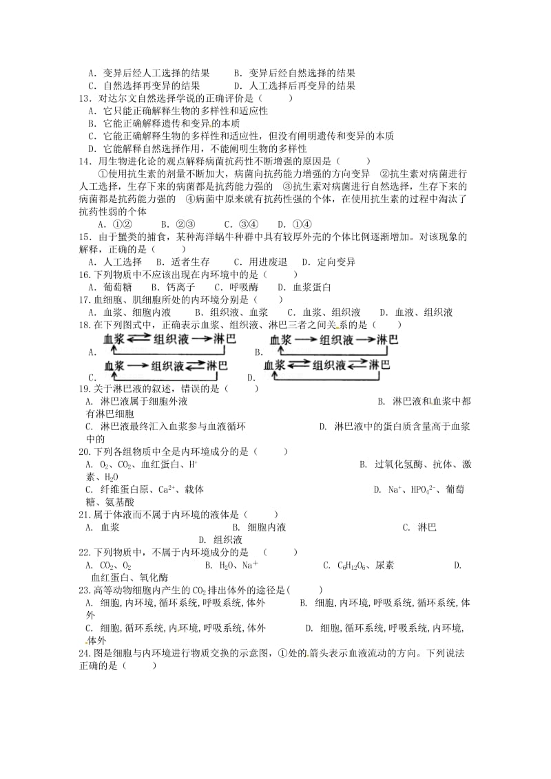 2019版高二生物上学期期中试题 文 (I).doc_第2页