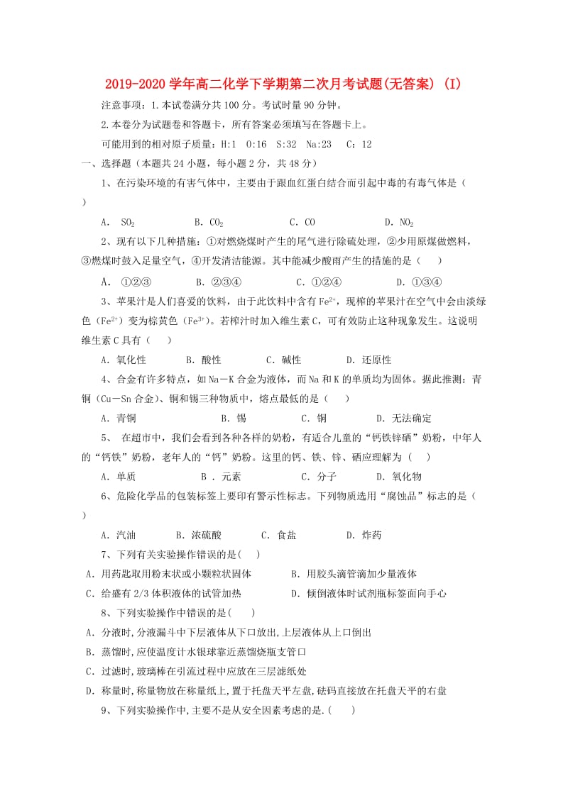 2019-2020学年高二化学下学期第二次月考试题(无答案) (I).doc_第1页