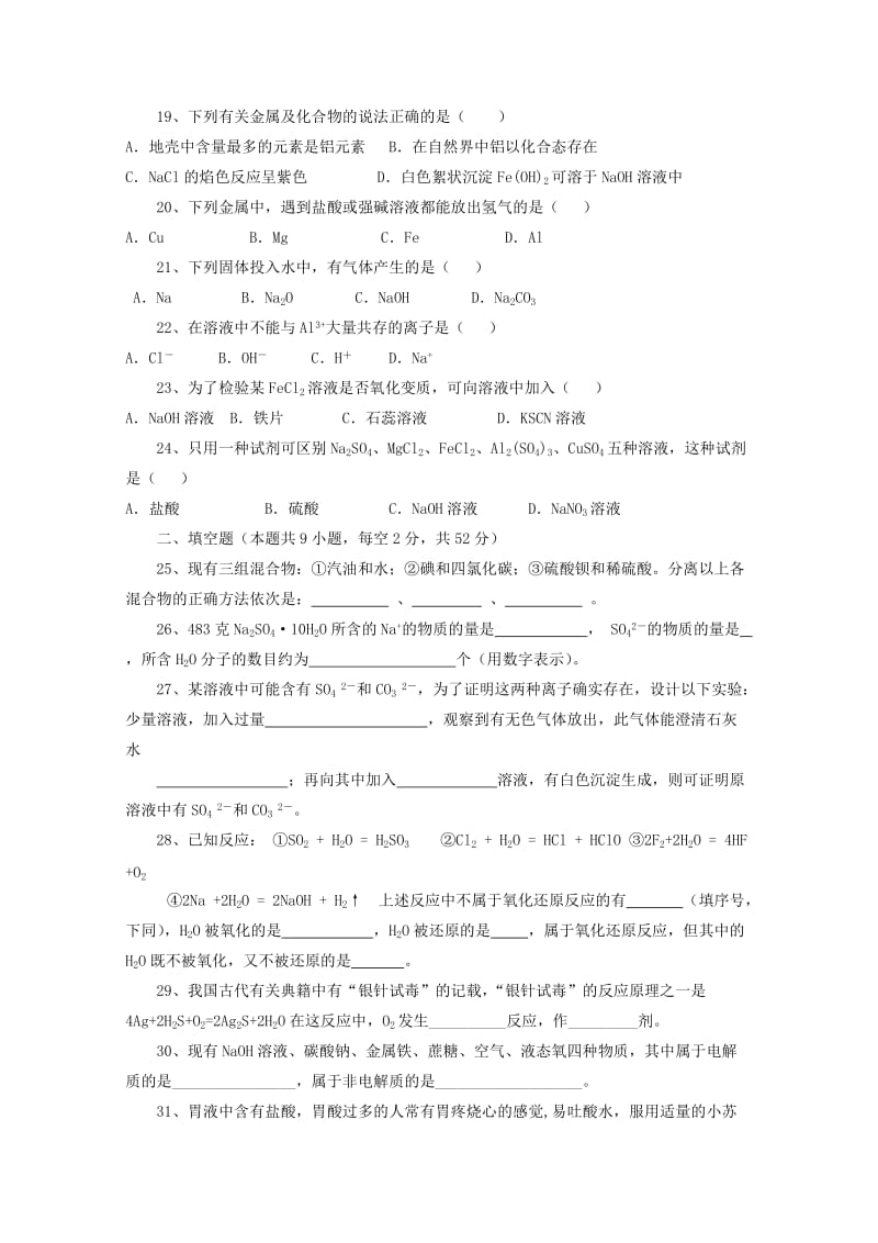 2019-2020学年高二化学下学期第二次月考试题(无答案) (I).doc_第3页