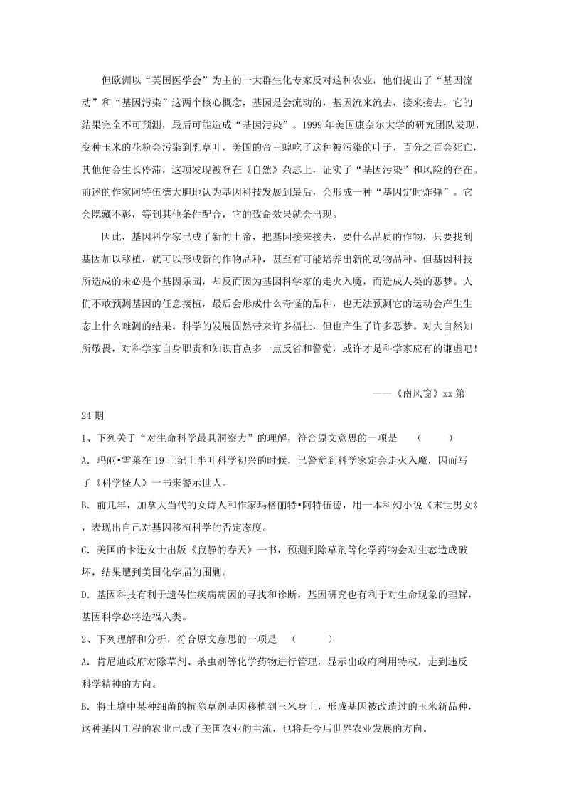 2019版高一语文上学期第一次月考试题.doc_第2页