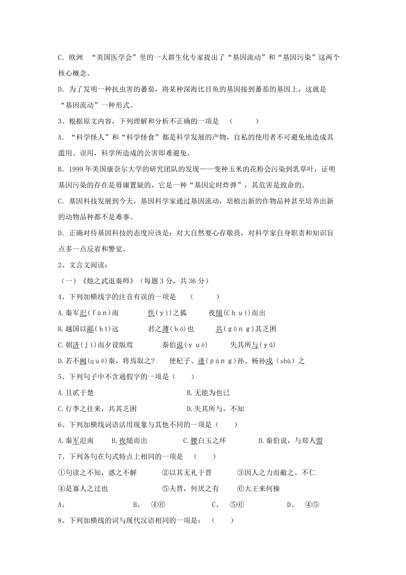 2019版高一语文上学期第一次月考试题.doc_第3页