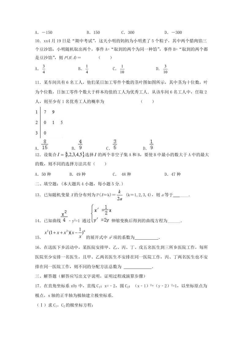 2020版高二数学下学期期中试题 (III).doc_第2页