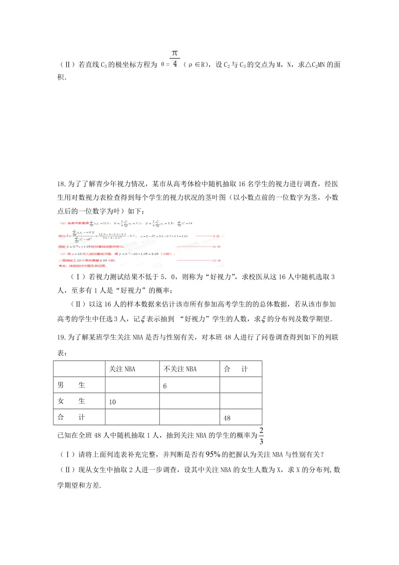 2020版高二数学下学期期中试题 (III).doc_第3页