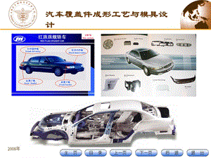 汽車覆蓋件成形工藝與模具設(shè)計.ppt