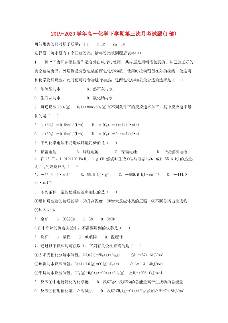 2019-2020学年高一化学下学期第三次月考试题(1部).doc_第1页