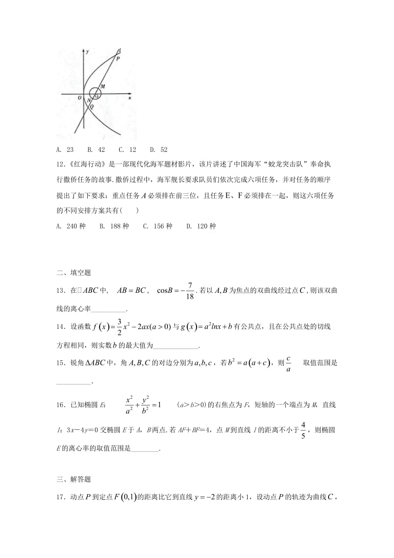 2019届高中数学毕业班下学期第一次月考试题 (I).doc_第3页