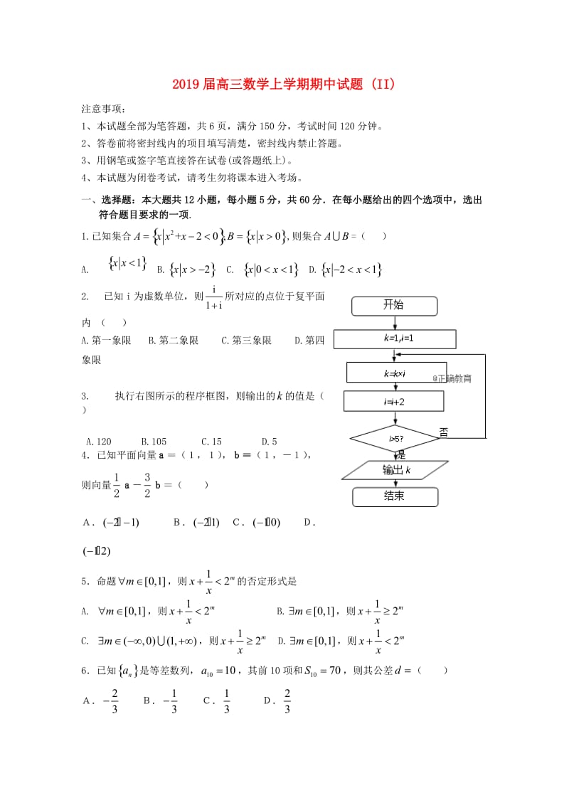 2019届高三数学上学期期中试题 (II).doc_第1页