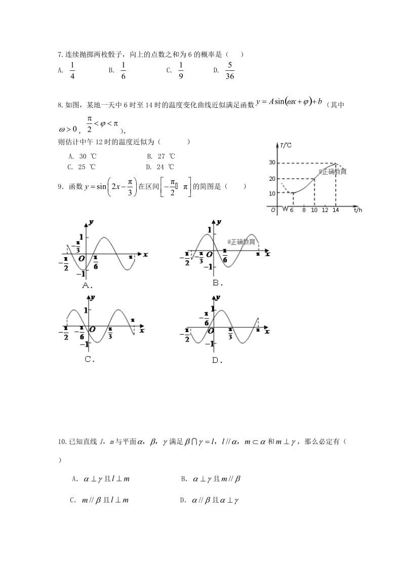 2019届高三数学上学期期中试题 (II).doc_第2页