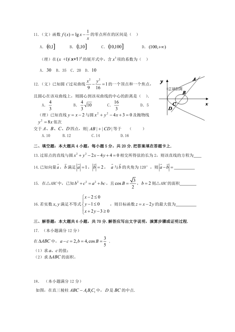 2019届高三数学上学期期中试题 (II).doc_第3页