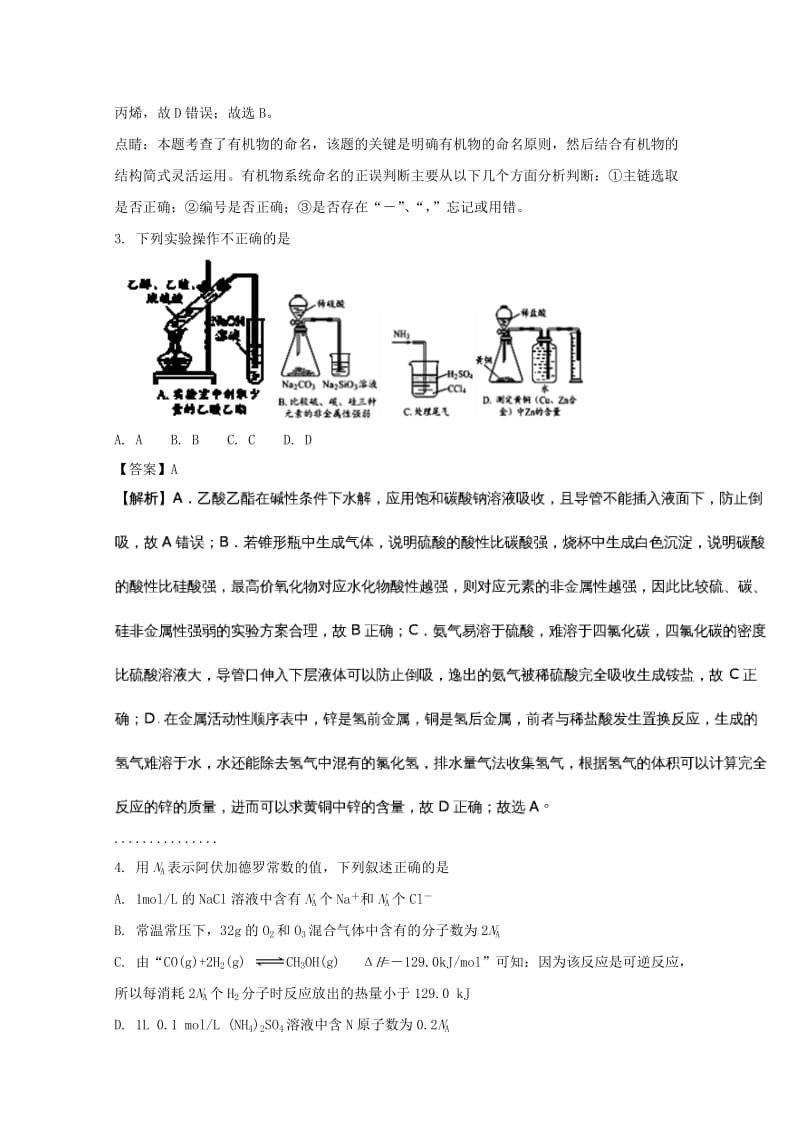 2019-2020学年高二化学上学期期末考试试题 理(含解析).doc_第2页