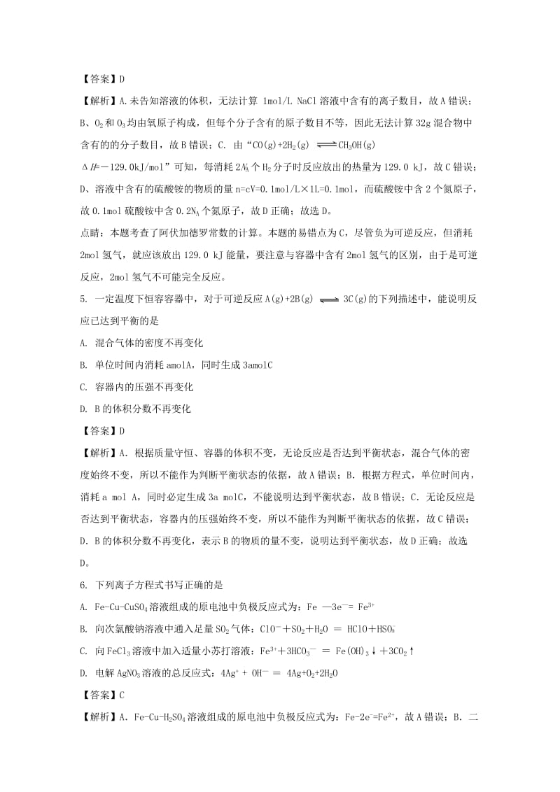 2019-2020学年高二化学上学期期末考试试题 理(含解析).doc_第3页