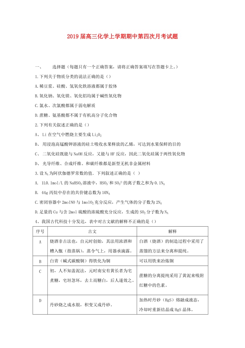 2019届高三化学上学期期中第四次月考试题.doc_第1页