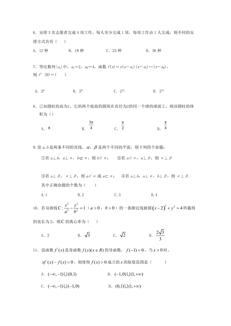 2019-2020学年高二数学下学期第二次月考试题理 (II).doc_第2页