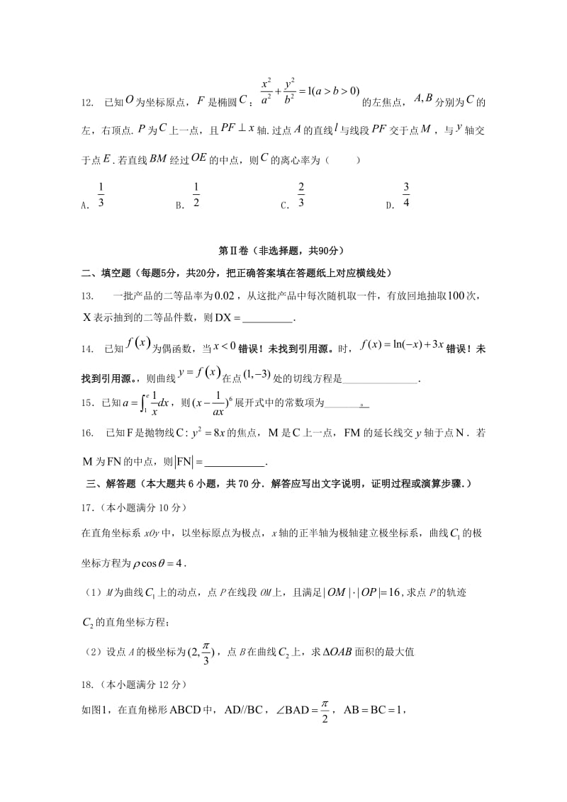 2019-2020学年高二数学下学期第二次月考试题理 (II).doc_第3页