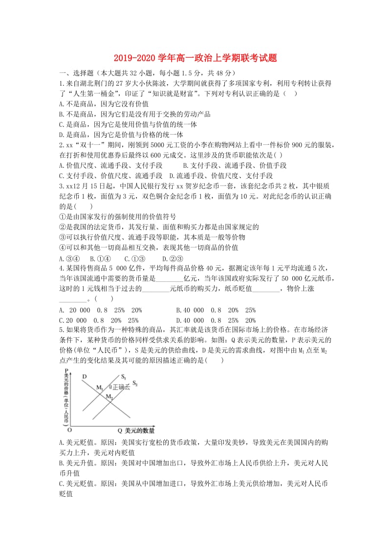 2019-2020学年高一政治上学期联考试题.doc_第1页