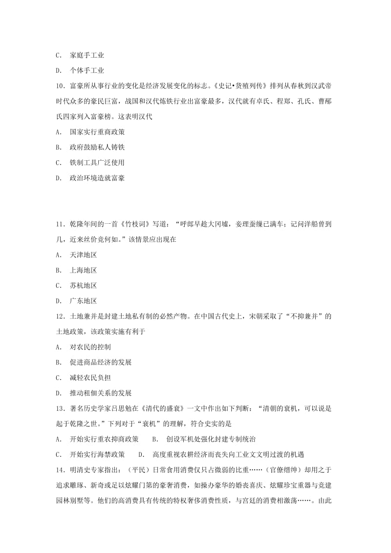 2019届高三历史10月月考试题无答案 (I).doc_第3页