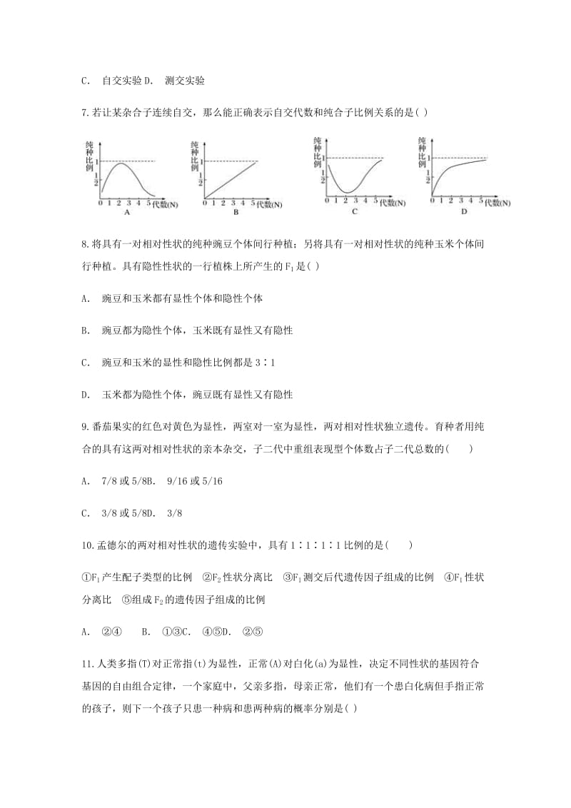 2020版高一生物下学期期中试题 (IV).doc_第2页