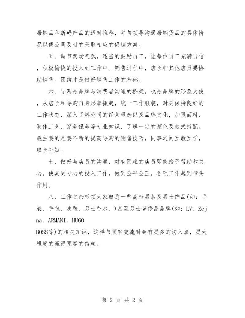 销售店长工作计划.doc_第2页