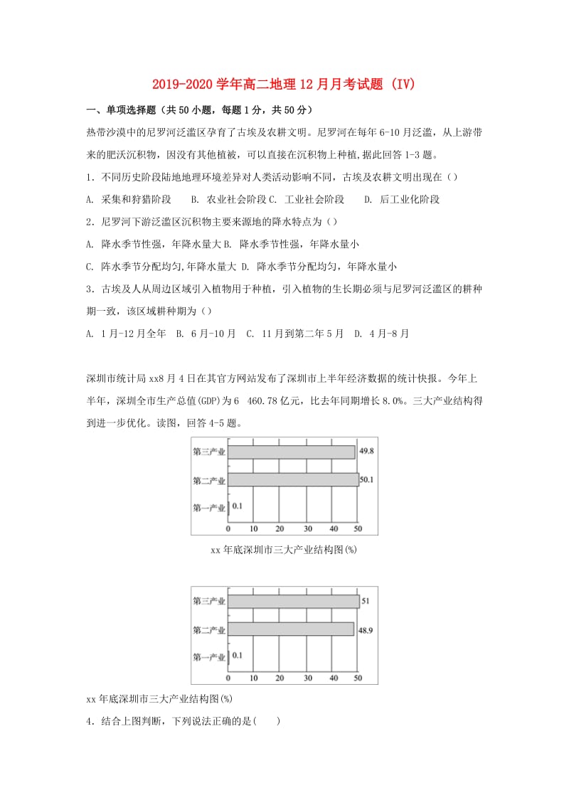 2019-2020学年高二地理12月月考试题 (IV).doc_第1页