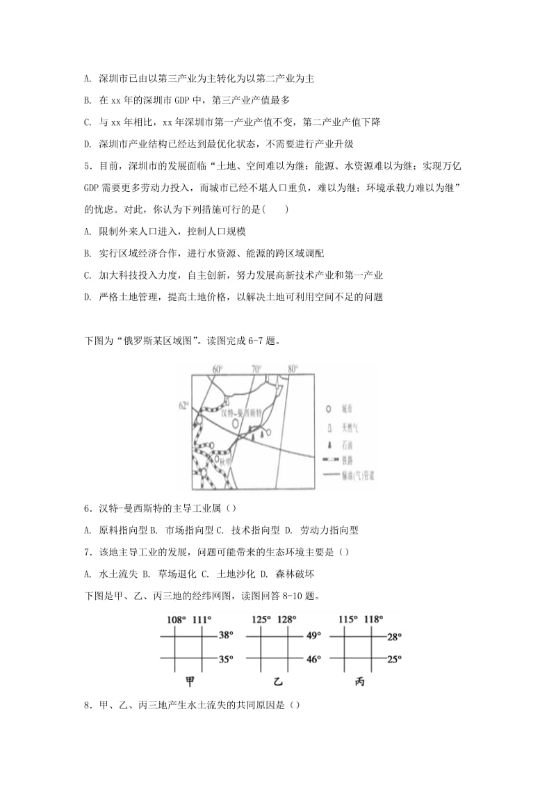 2019-2020学年高二地理12月月考试题 (IV).doc_第2页